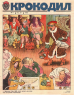 Обложка для Крокодил, 1983 , № 07.pdf